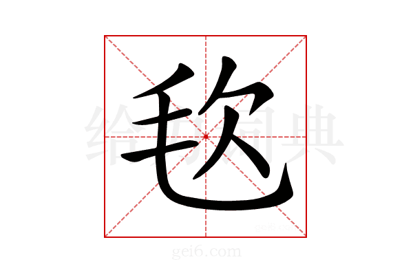 𣬴