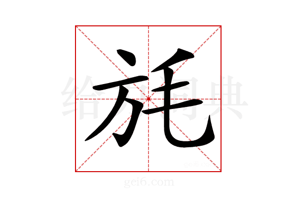 𣬵