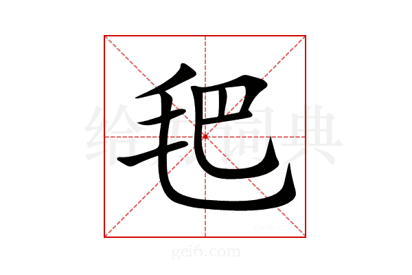 𣬶