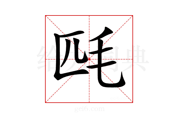 𣬮