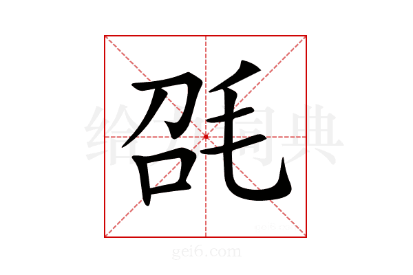 𣬸