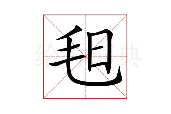 𣬰