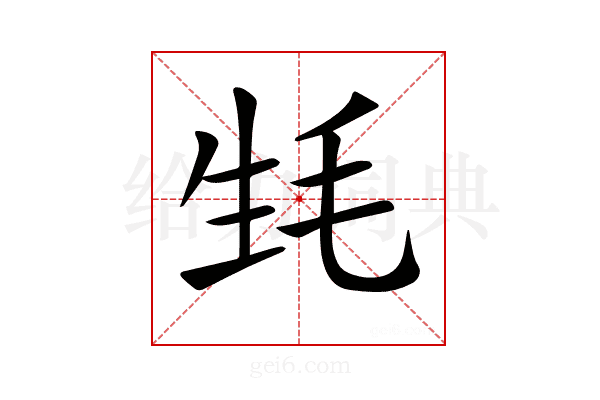 𣬺