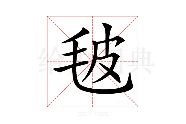 𣬼