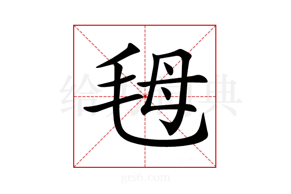 𣭇
