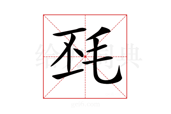 𣬾