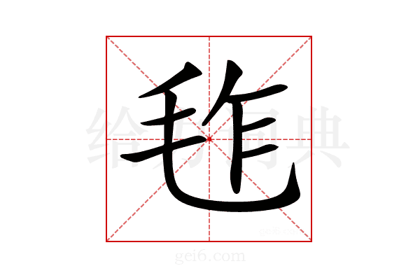 𣬿