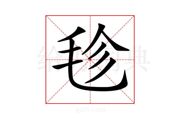 𣭕