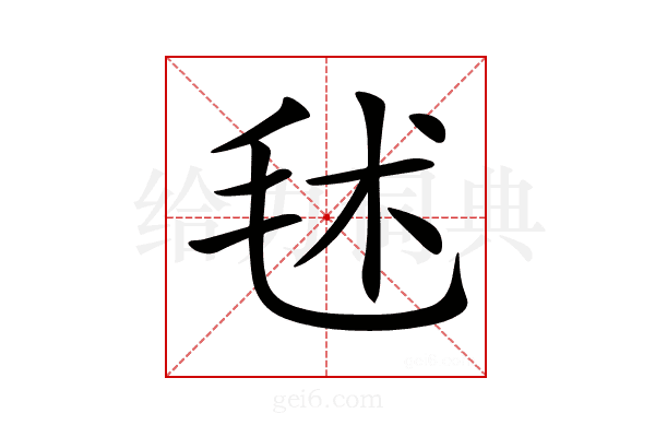 𣭍