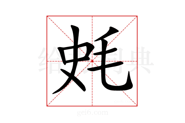 𣭂
