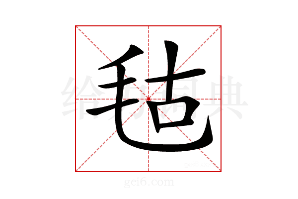 𣭎
