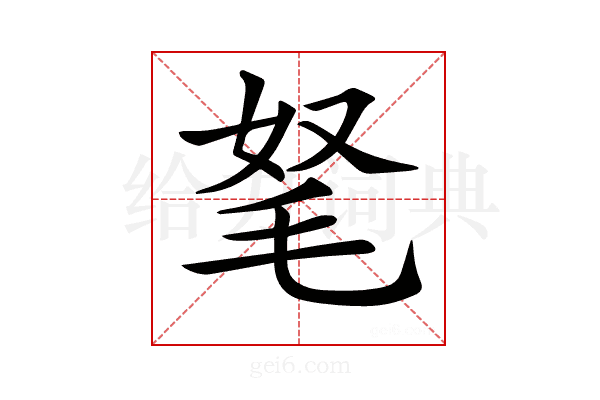 𣭄