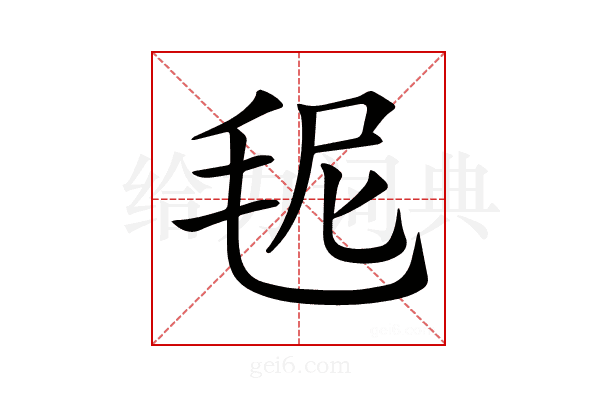 𣭙
