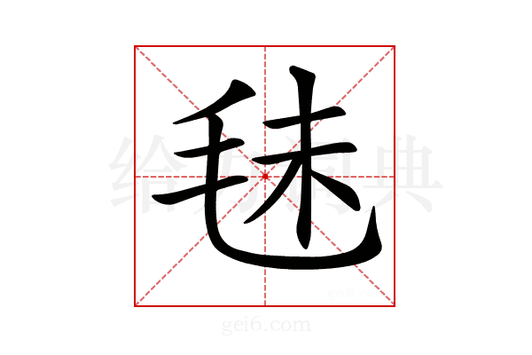 𣭐