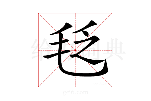 𣭛