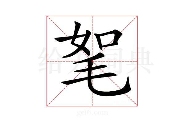 𣭠