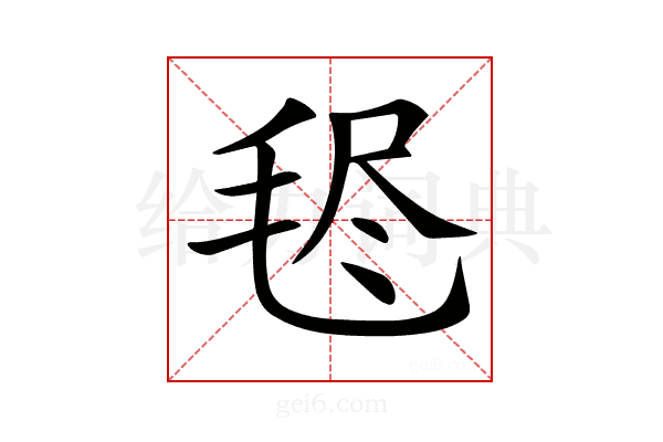 𣭥