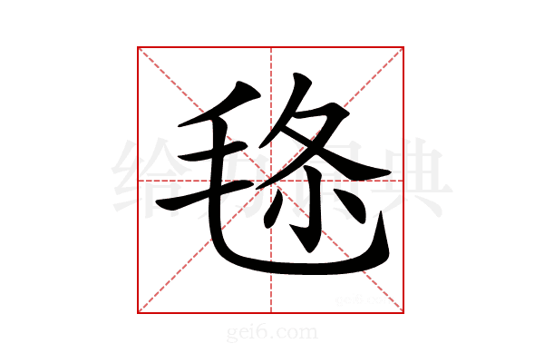 𣭬