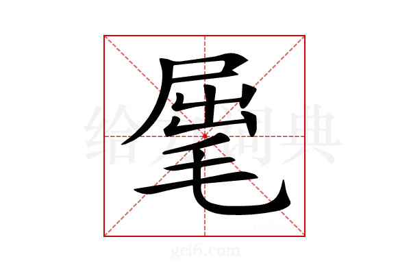 𣮈
