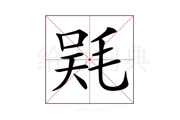 𣮇