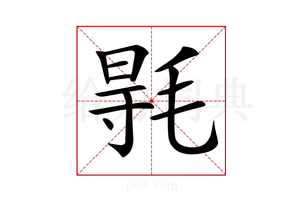 𣮊