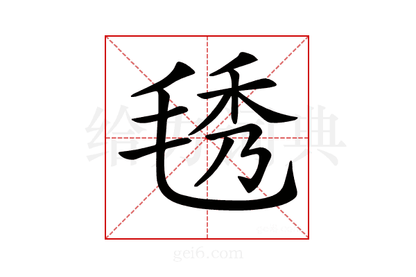 𣮁