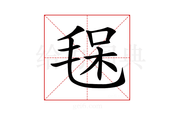 𣮃