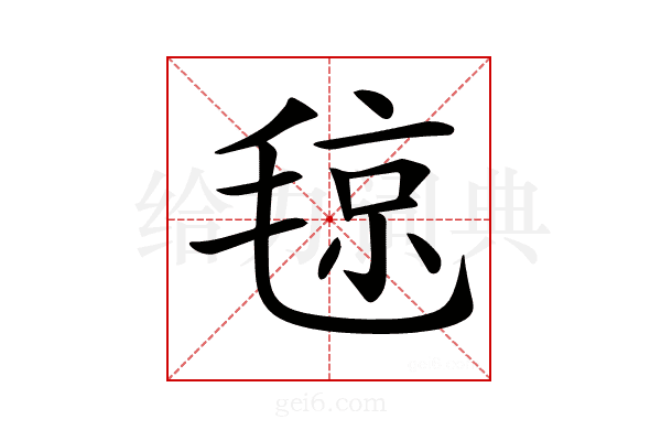 𣮘