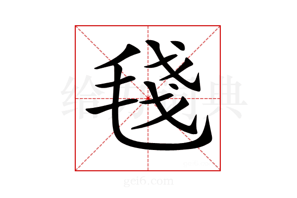 𣮏