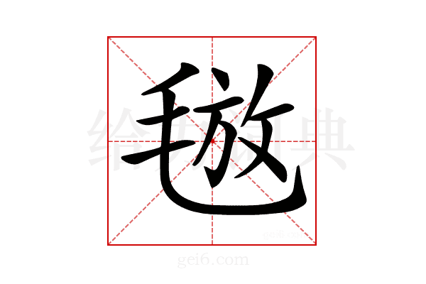 𣮙