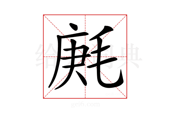 𣮒