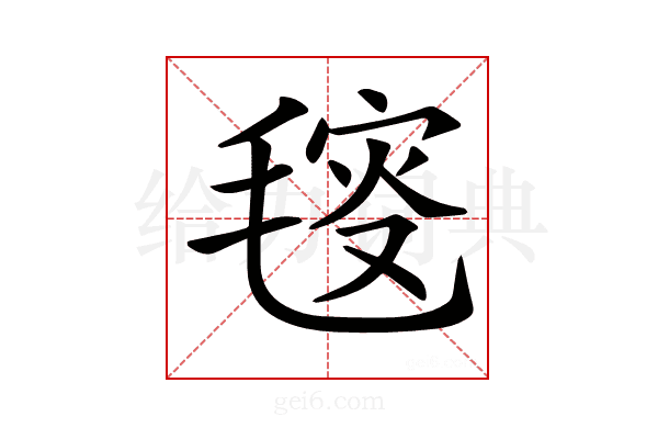 𣮬