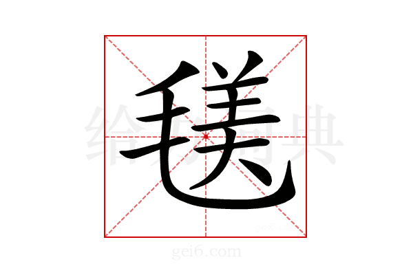𣮺