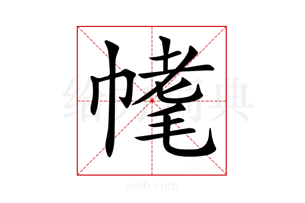 𣮳