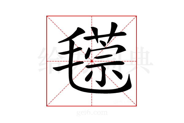 𣰁