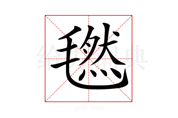 𣰂