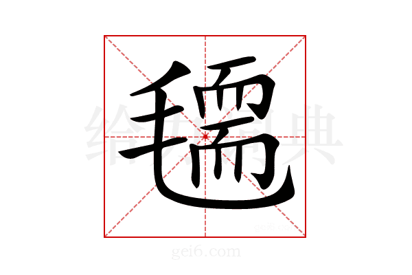 𣰃