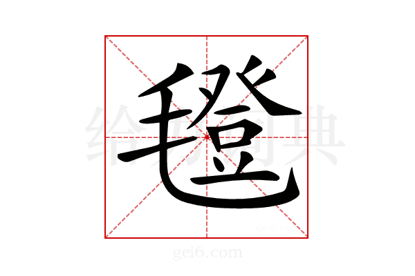 𣰆