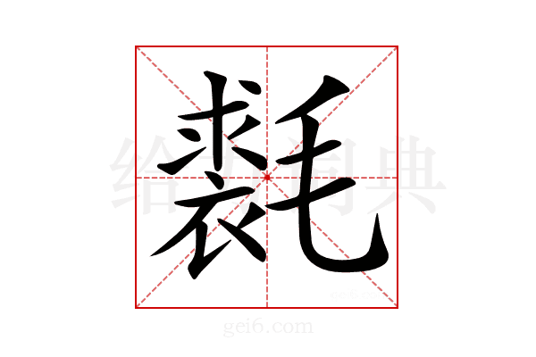 𣰐