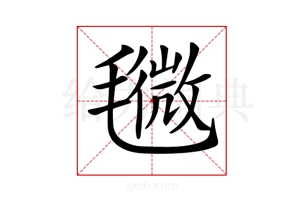 𣰒