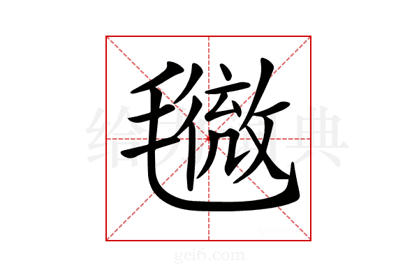 𣰓
