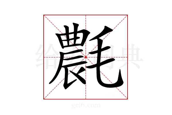 𣰊