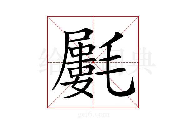 𣰝