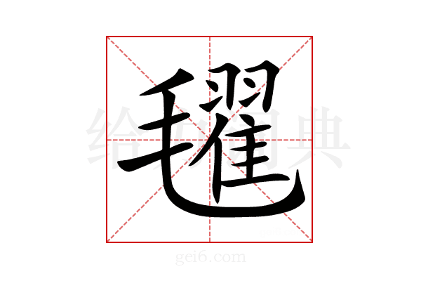 𣰞
