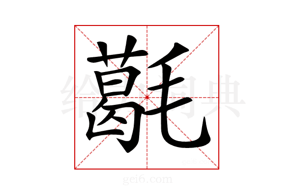 𣰌