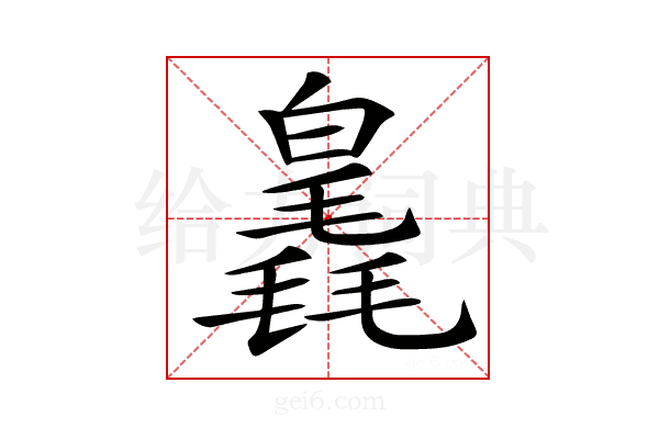 𣰗
