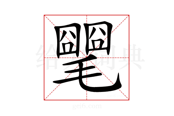 𣰡