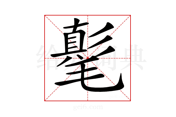 𣰘