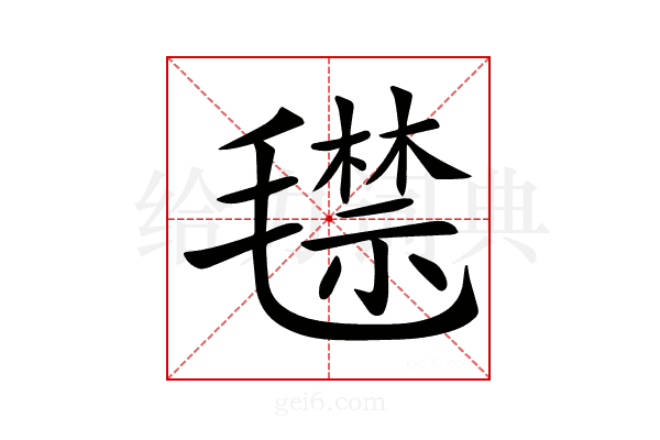 𣰙