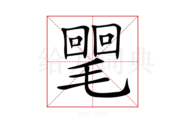 𣰣
